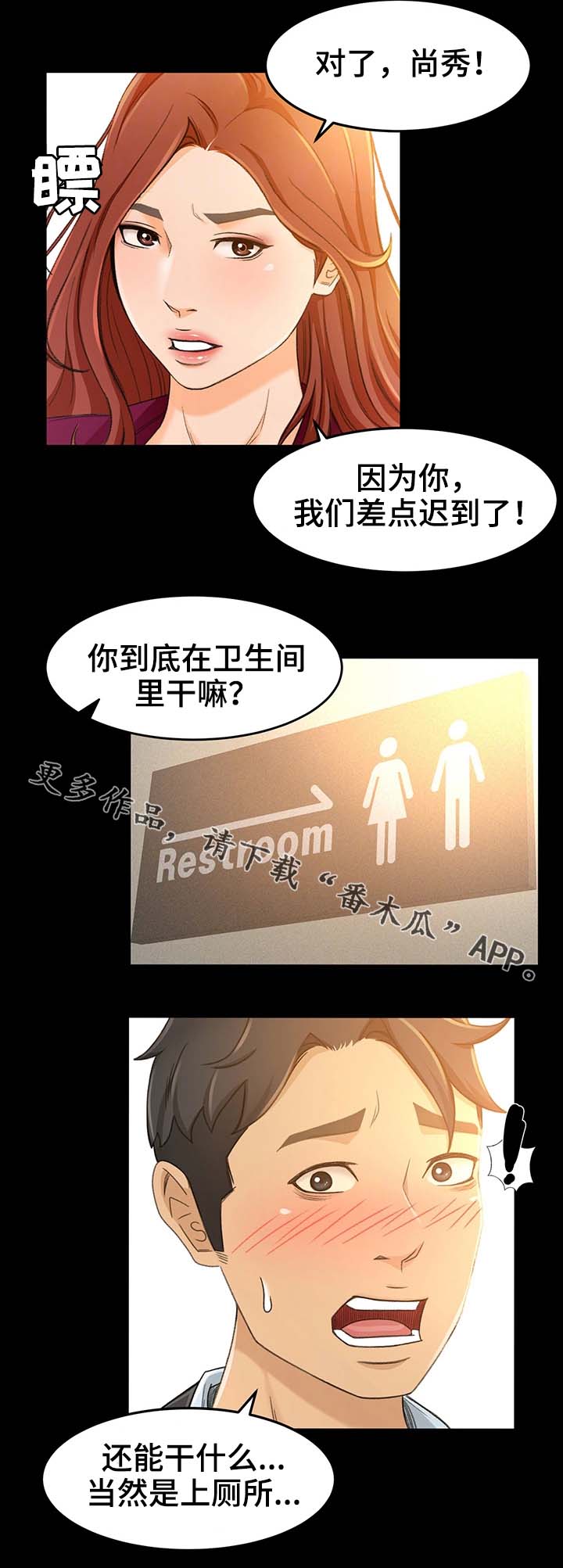 生意伙伴的祝福语漫画,第25章：才没有3图