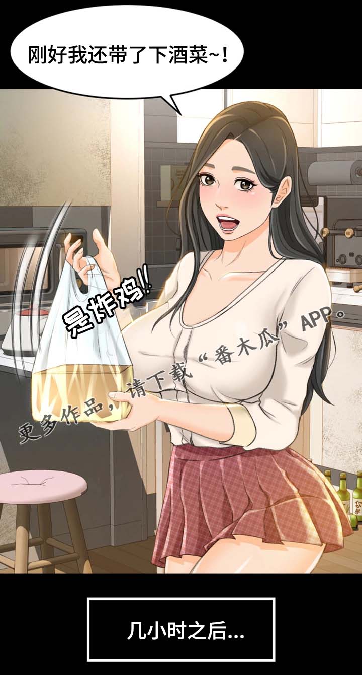 生意伙伴的祝福语漫画,第17章：大声叫出来3图