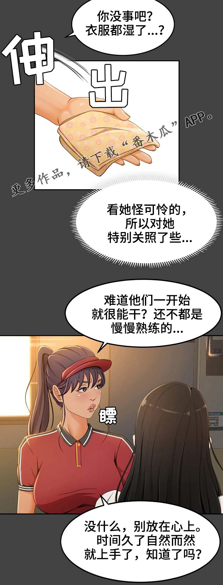 生意伙伴店铺开业送什么礼物漫画,第4章：正合适5图