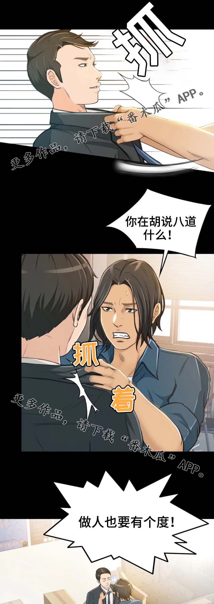 生意伙伴儿子结婚送红包有什么讲究漫画,第11章：该怎么办1图