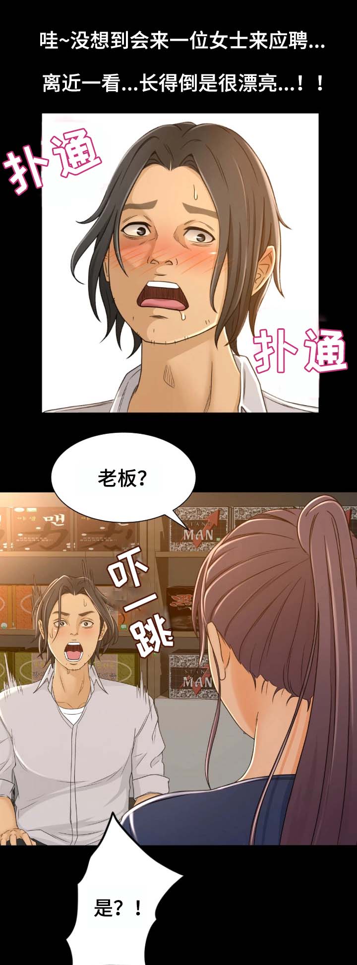 生意伙伴叫什么漫画,第2章：面试1图