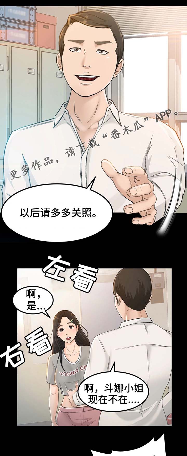 生意伙伴欠款怎么催漫画,第13章：我是那样的人吗3图
