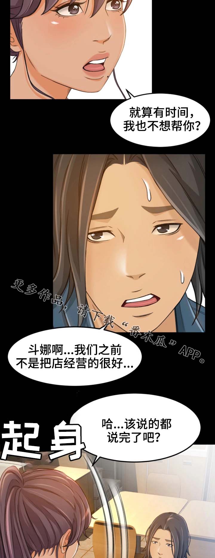 生意伙伴属相鸡狗漫画,第15章：还不如死了算2图
