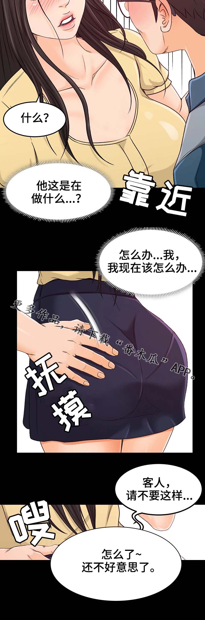 生意伙伴漫画,第7章：请别这样5图