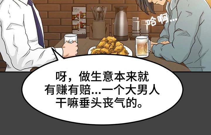 生意伙伴视频漫画,第5章：不能失败3图