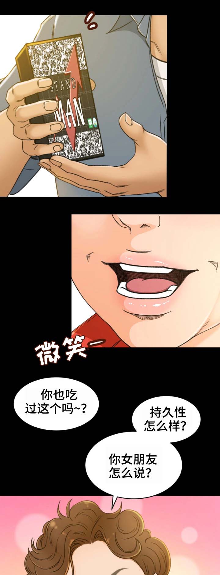 生意伙伴中秋祝福语漫画,第1章：健康院4图