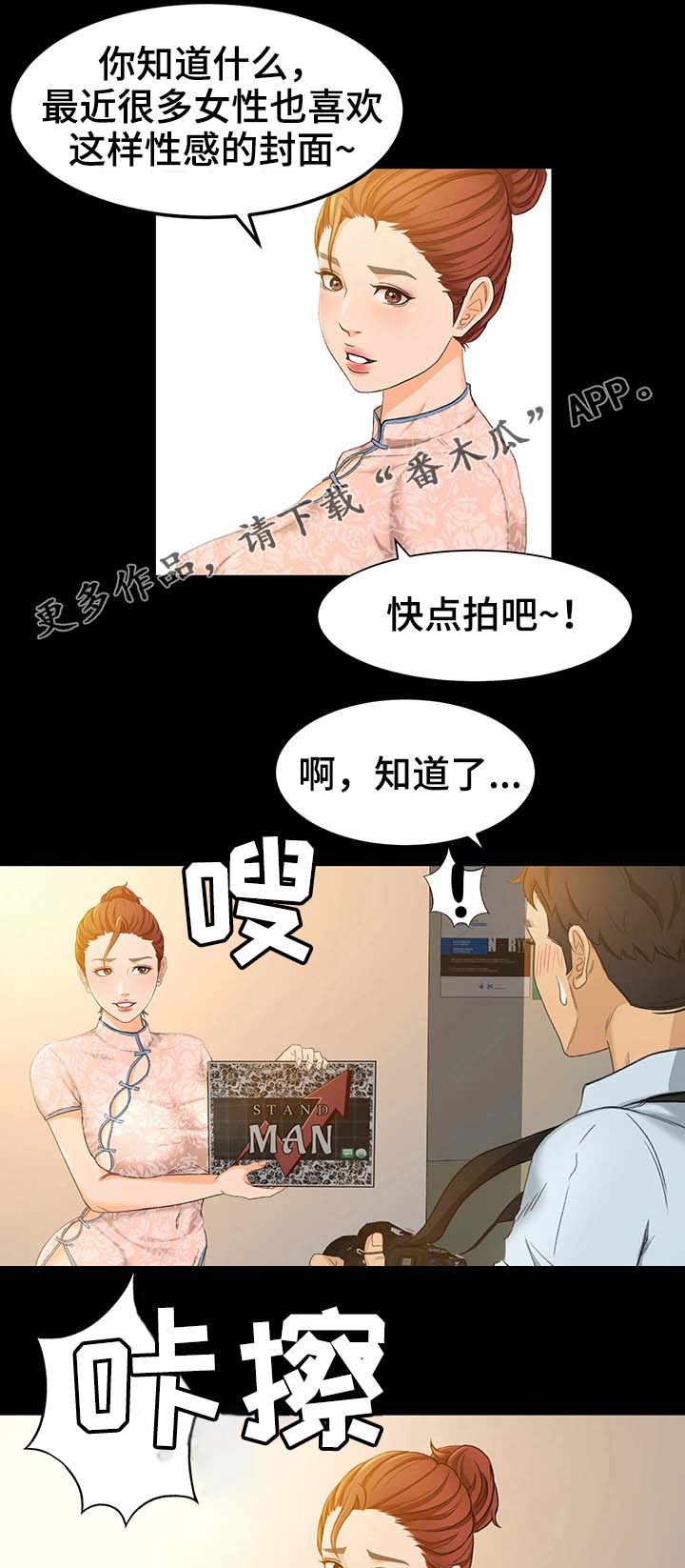 生意伙伴属相鸡狗漫画,第24章：怎么又这样了2图