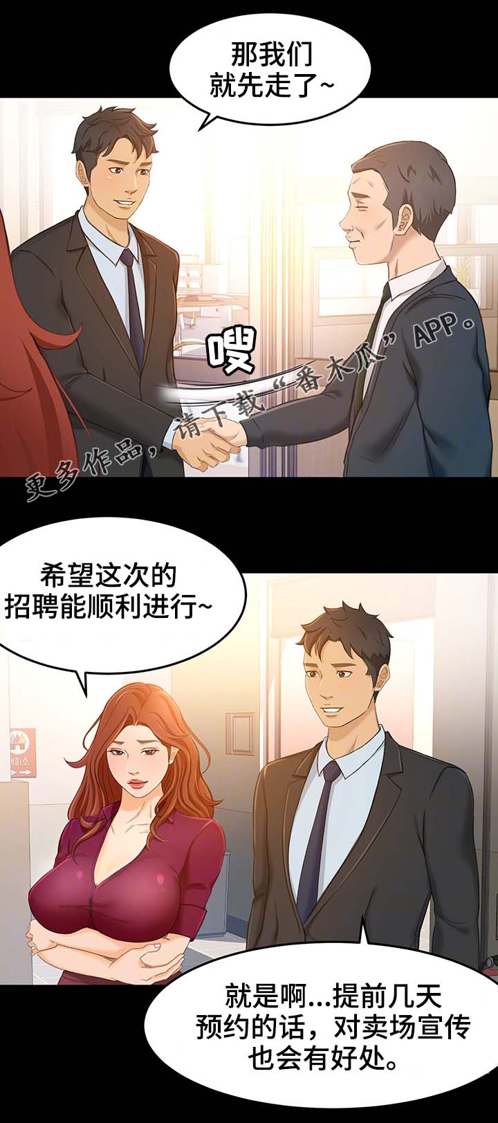 生意伙伴的祝福语漫画,第25章：才没有2图