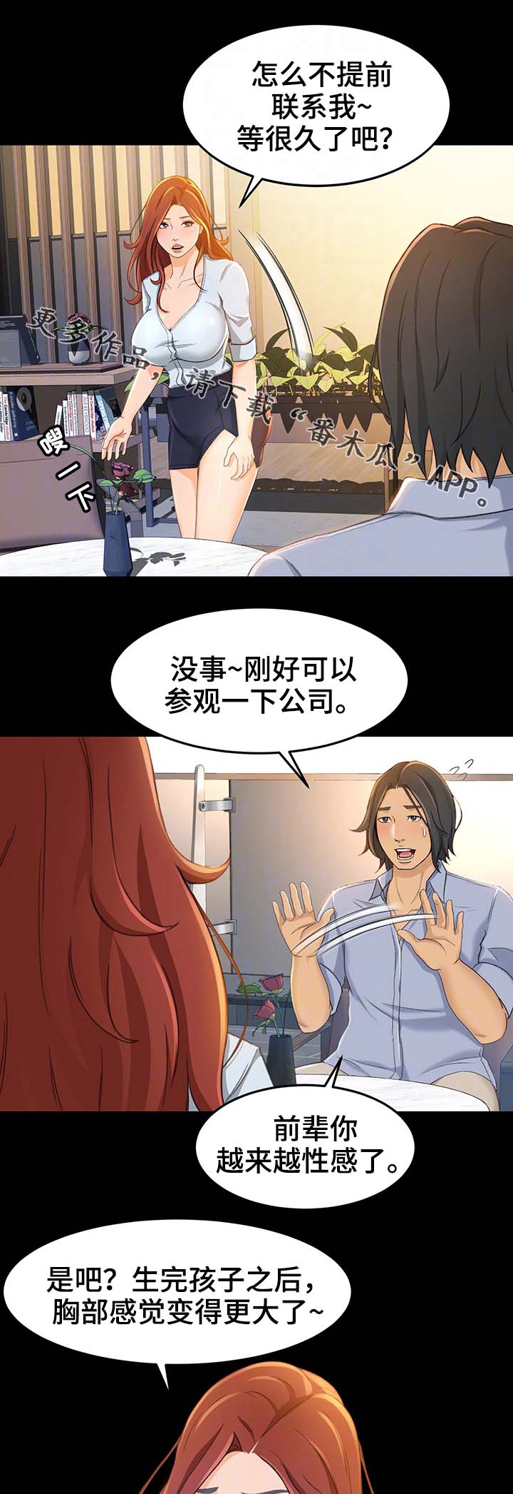生意伙伴的祝福语漫画,第20章：抢客人5图