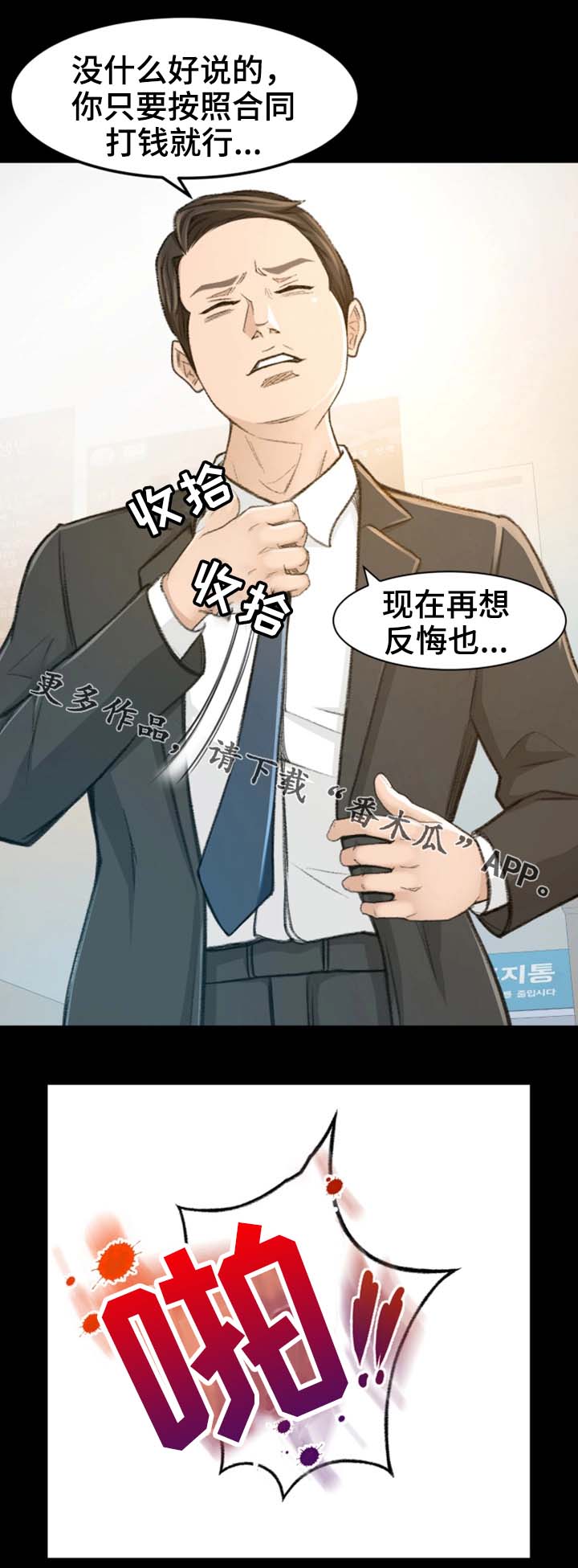 生意伙伴说给我转了钱然后漫画,第11章：该怎么办1图