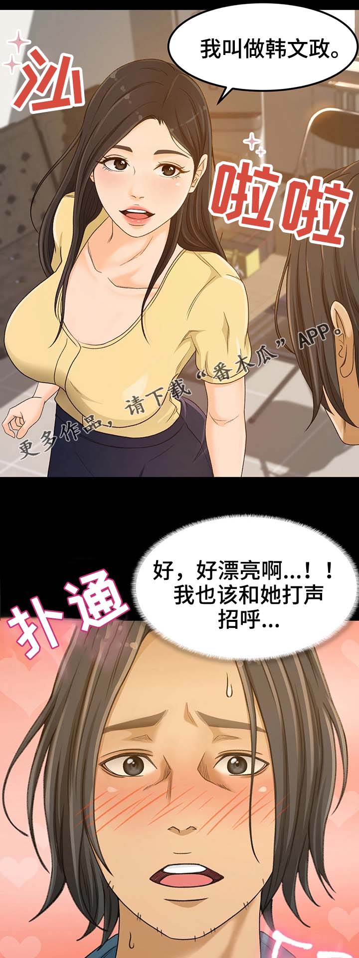 生意伙伴说给我转了钱然后漫画,第5章：不能失败5图