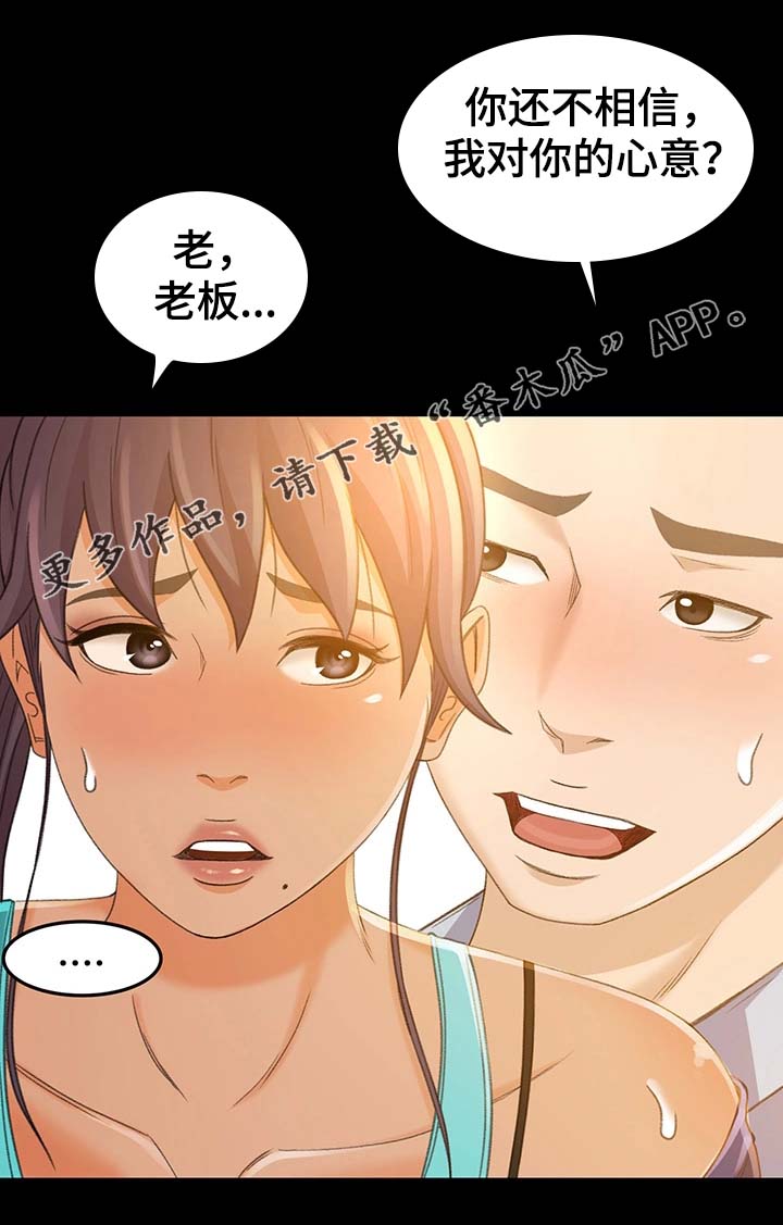 合伙炒股的法律规定漫画,第21章：万一呢3图