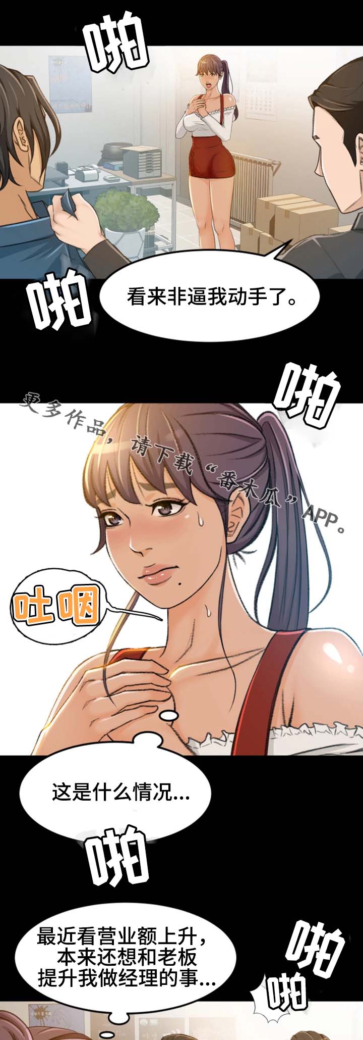 生意伙伴说给我转了钱然后漫画,第11章：该怎么办5图
