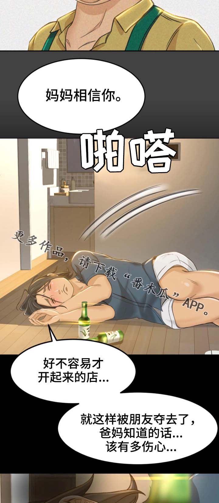 生意伙伴欠供货商货款怎么办漫画,第15章：还不如死了算2图