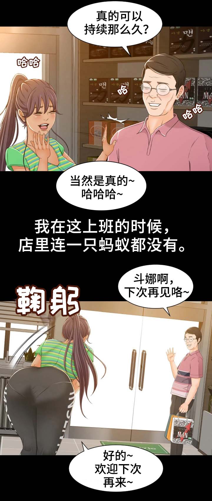生意伙伴店铺开业送什么礼物漫画,第3章：快点开始吧1图