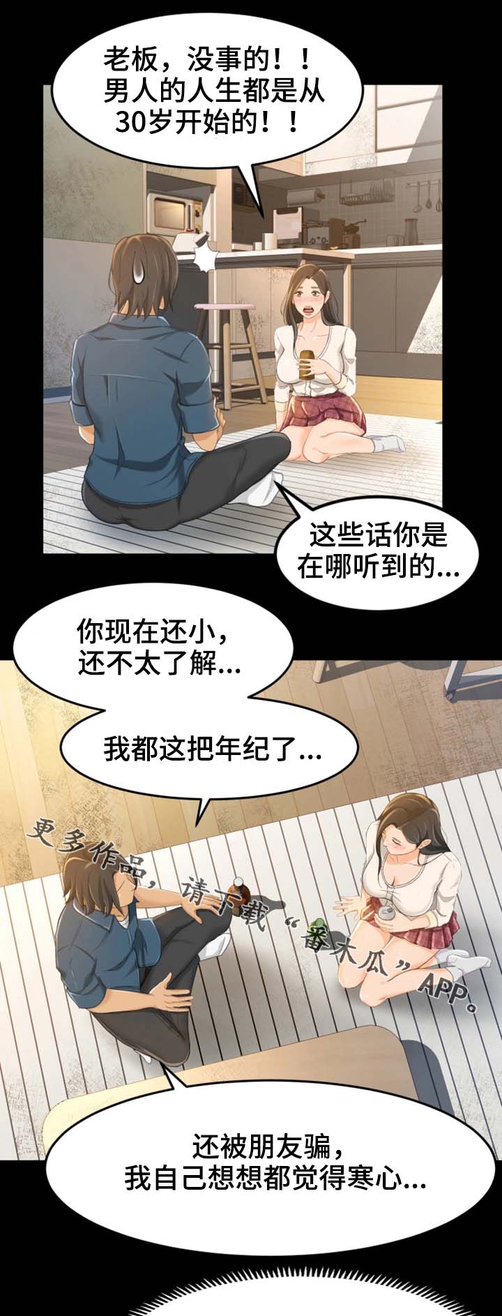 生意伙伴的祝福语漫画,第17章：大声叫出来4图