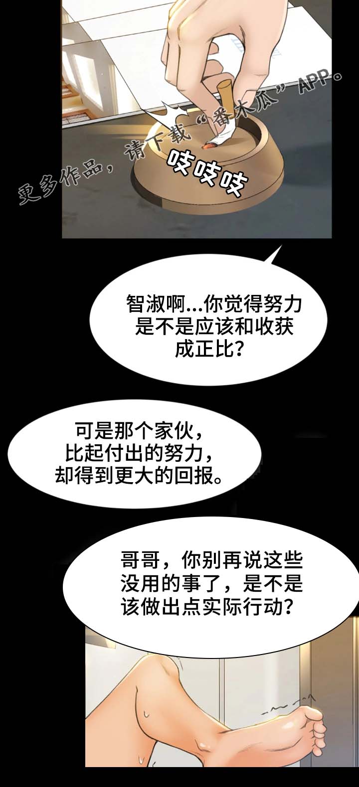 生意伙伴过生日送什么礼物漫画,第10章：冷静点4图