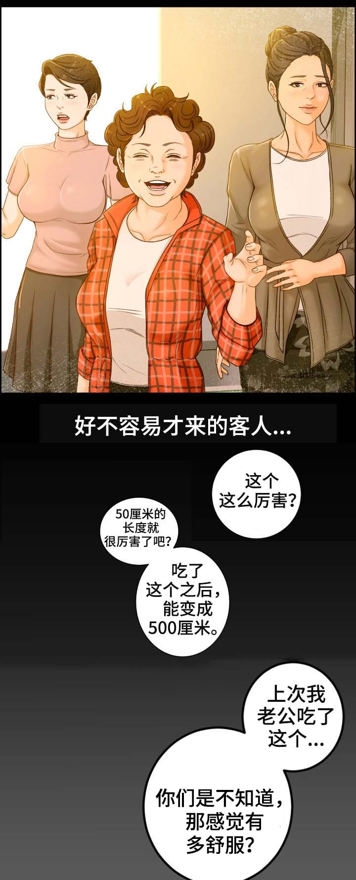 生意伙伴结婚随礼多少合适漫画,第1章：健康院1图
