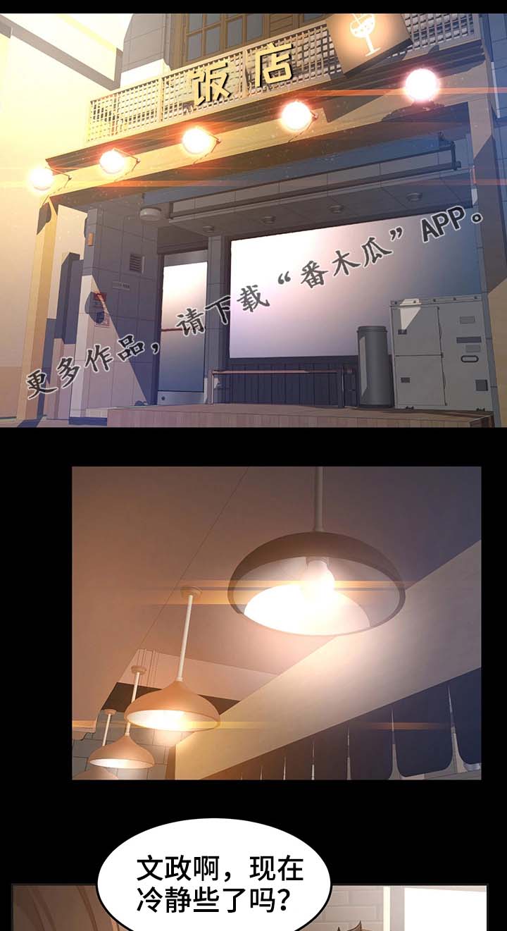 生意伙伴店铺开业送什么礼物漫画,第26章：不是你的错5图