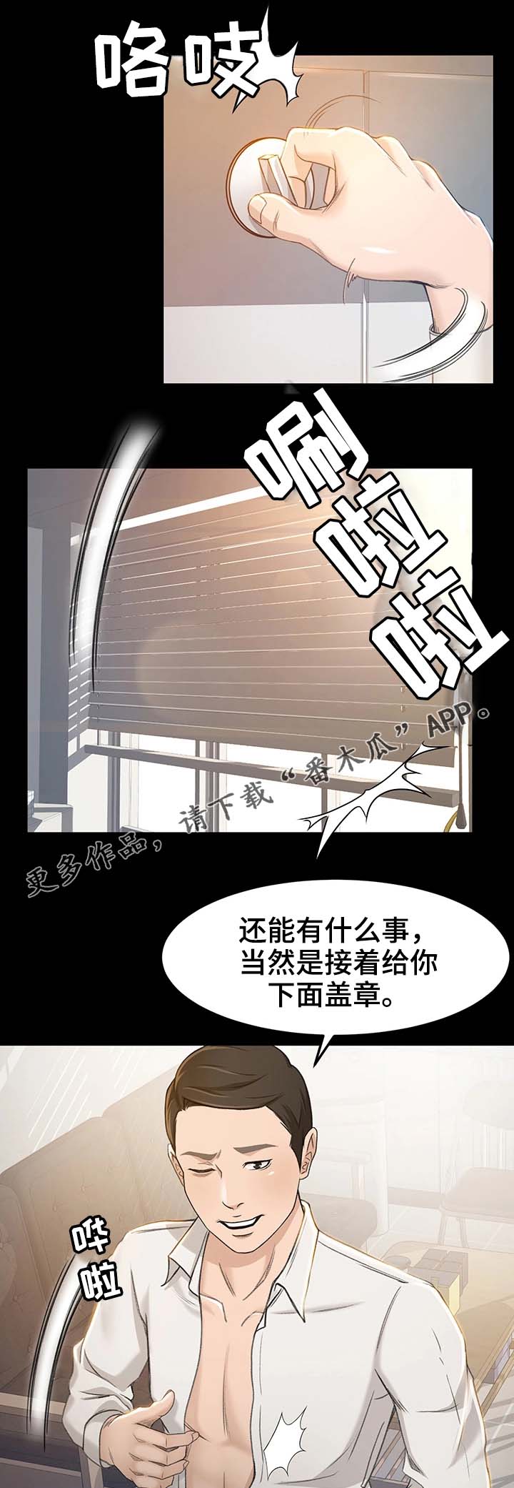 生意伙伴欠款怎么催漫画,第13章：我是那样的人吗5图