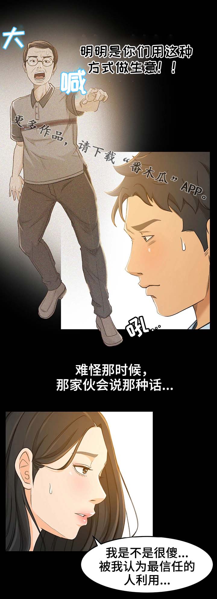 生意伙伴店铺开业送什么礼物漫画,第26章：不是你的错2图