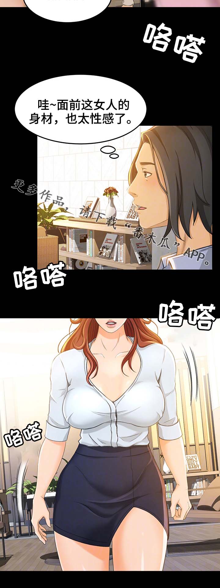 生意伙伴的祝福语漫画,第20章：抢客人3图