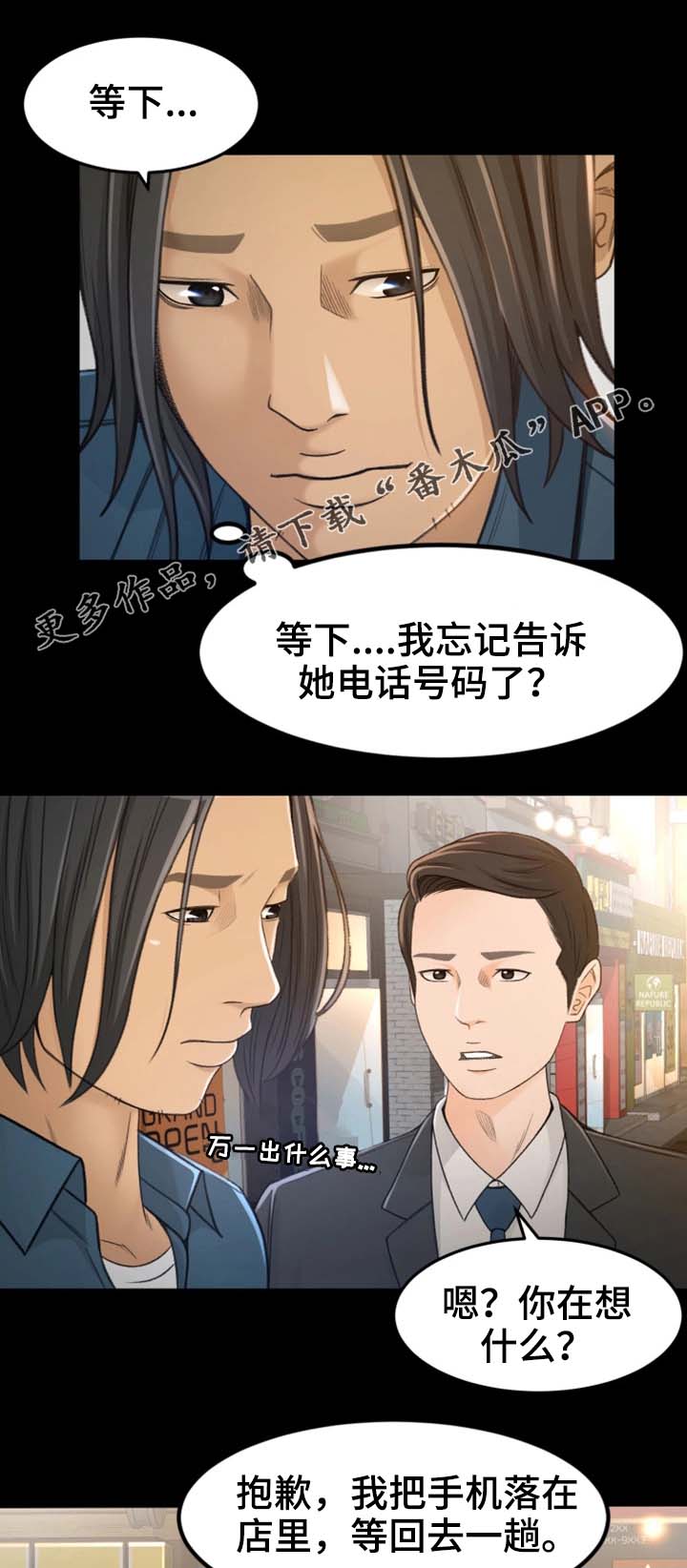 生意伙伴属相鸡狗漫画,第7章：请别这样3图