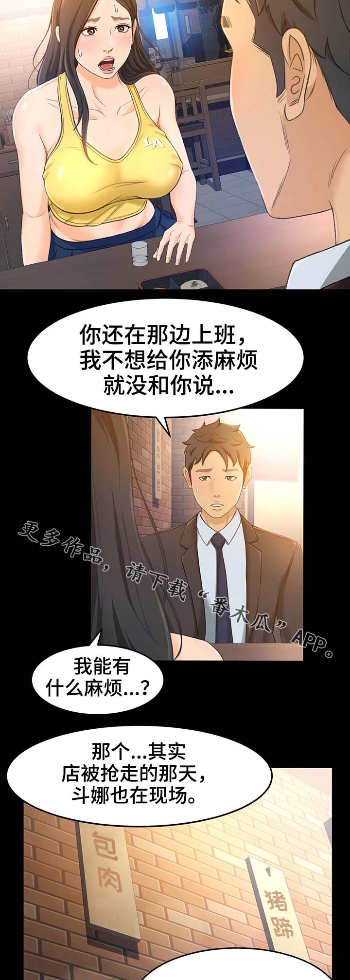 生意伙伴属相鸡狗漫画,第26章：不是你的错1图