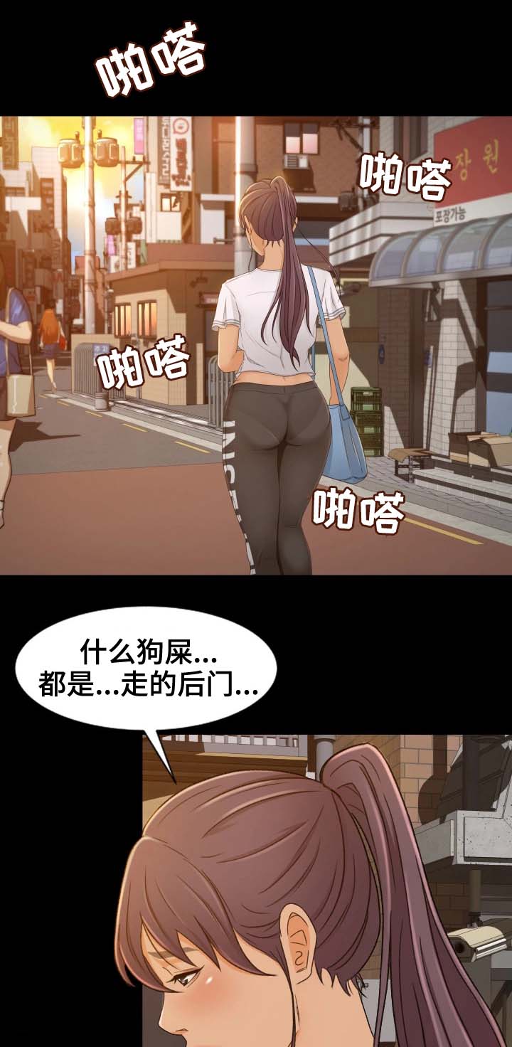 生意伙伴送什么花漫画,第2章：面试1图