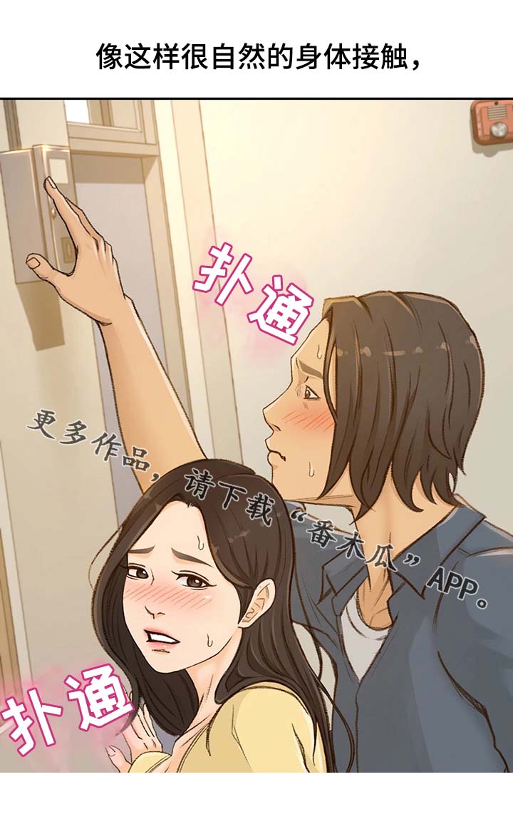 生意伙伴的祝福语漫画,第6章：重要性4图