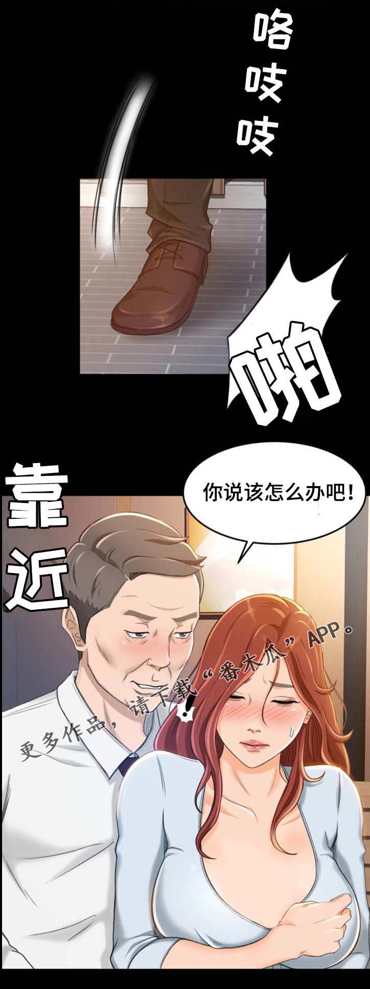生意伙伴的祝福语漫画,第19章：我只要结果3图