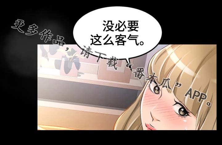 生意伙伴说给我转了钱然后漫画,第17章：大声叫出来2图