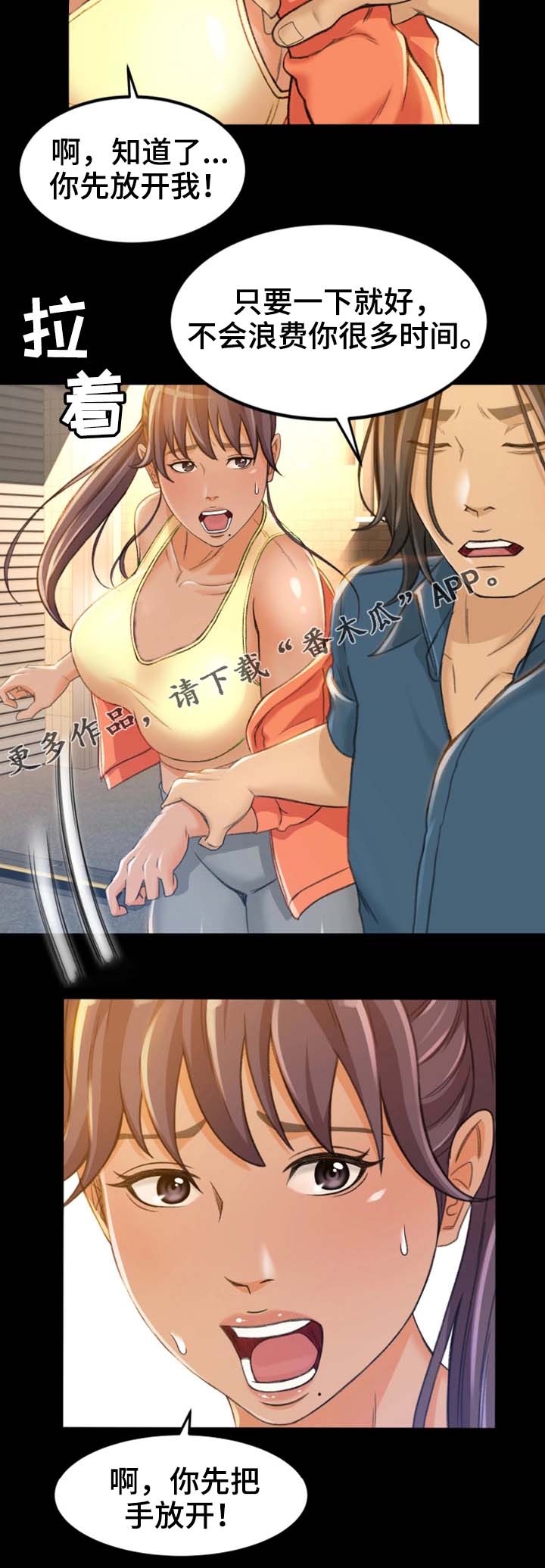 生意伙伴过生日祝福语漫画,第14章：为什么要帮你4图