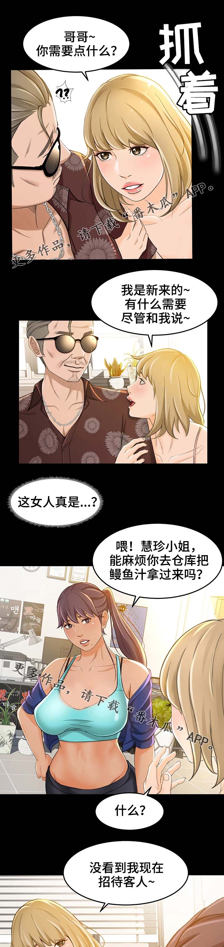 生意伙伴过生日祝福语漫画,第21章：万一呢1图