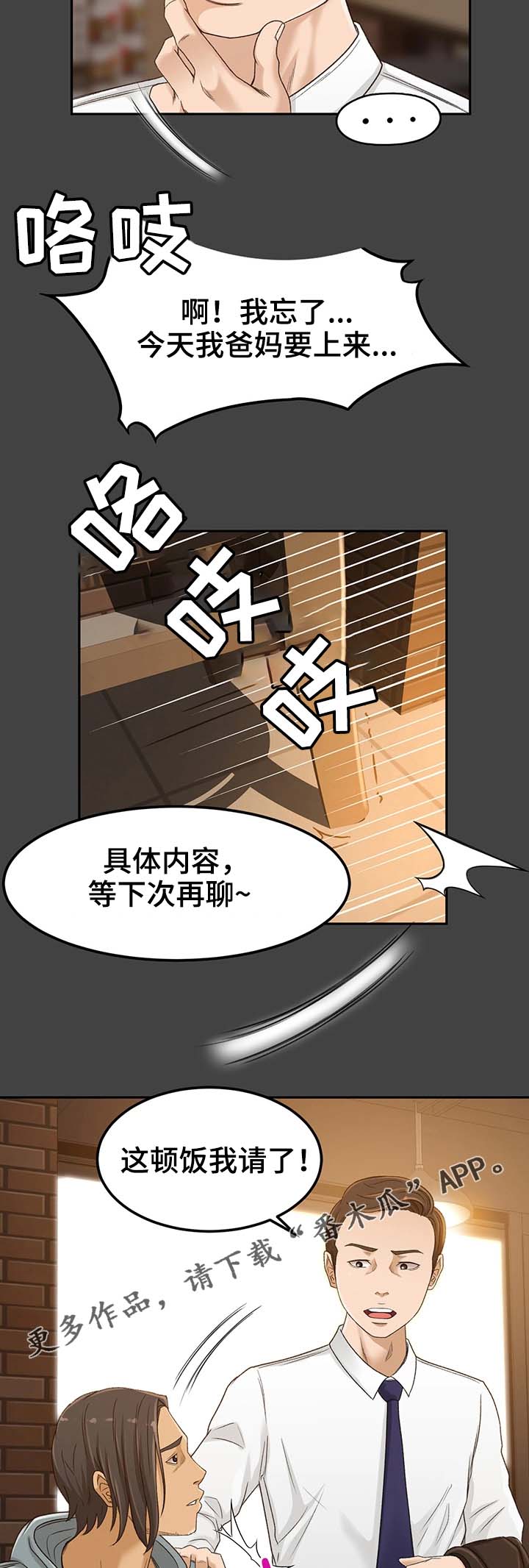 生意伙伴漫画,第6章：重要性2图