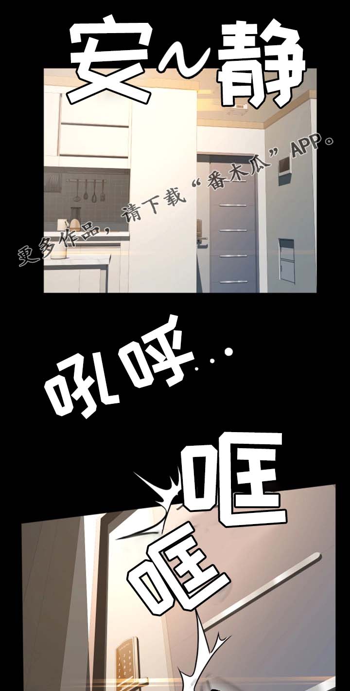 生意伙伴的祝福语漫画,第16章：又丢人了1图