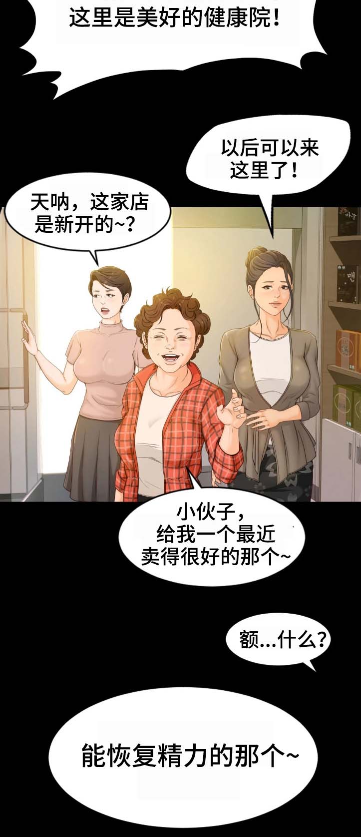生意伙伴中秋祝福语漫画,第1章：健康院2图