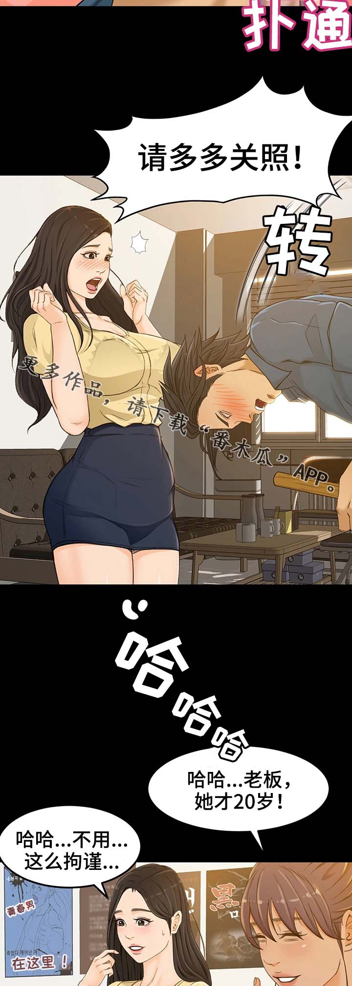 生意伙伴说给我转了钱然后漫画,第5章：不能失败1图