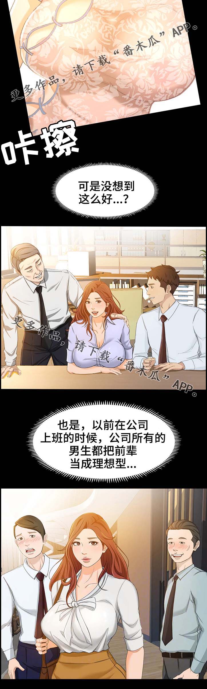 生意伙伴属相鸡狗漫画,第24章：怎么又这样了4图