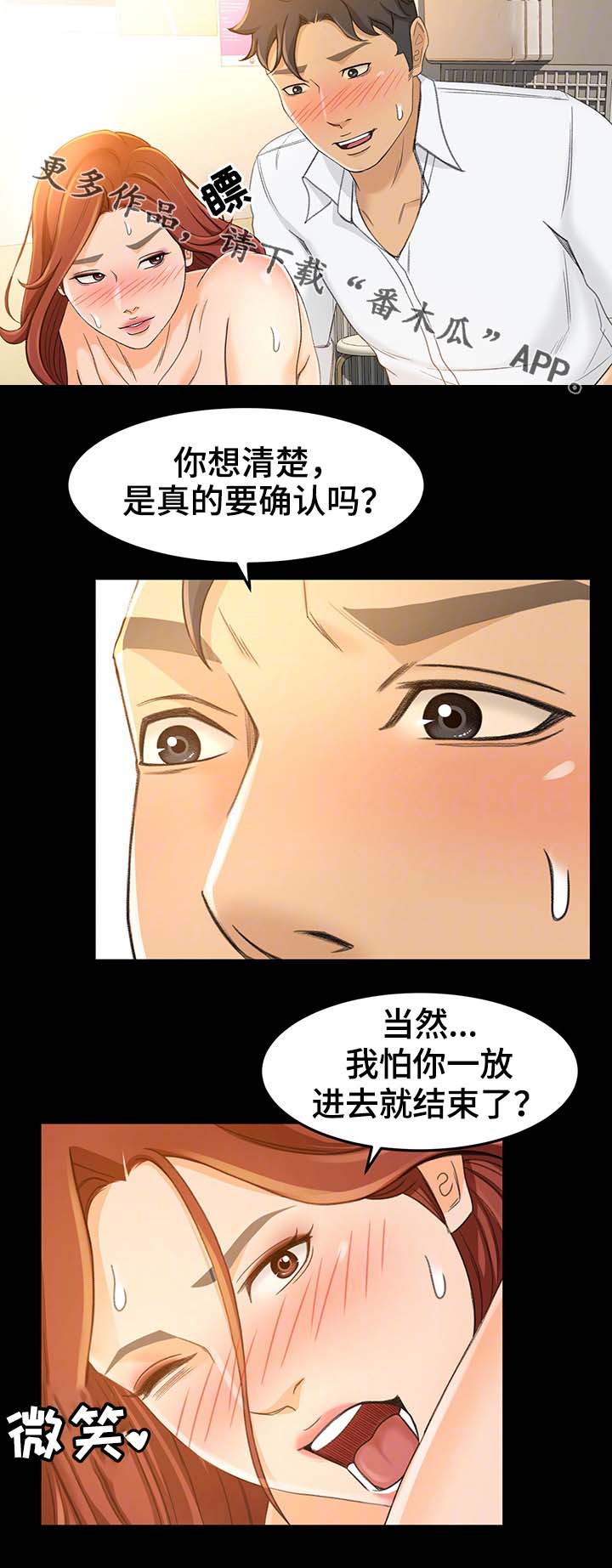 生意伙伴的祝福语漫画,第27章：记得吃药哦3图