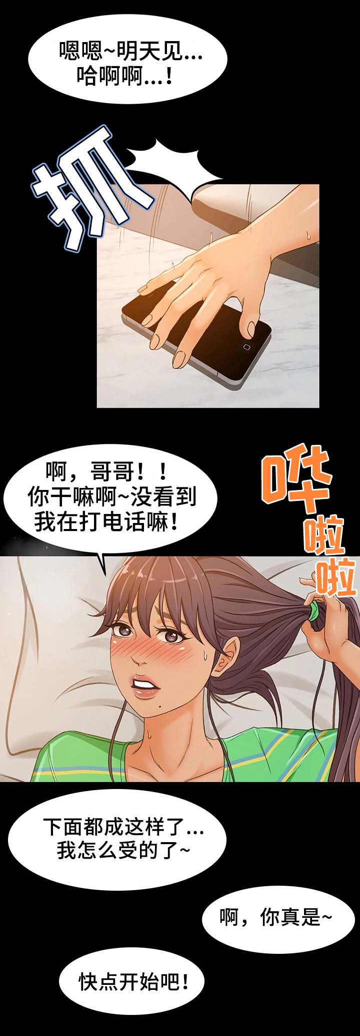生意伙伴欠款怎么催漫画,第3章：快点开始吧1图