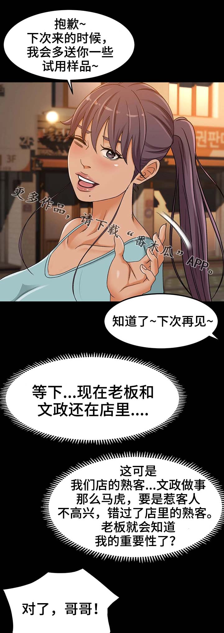 生意伙伴的祝福语漫画,第6章：重要性3图