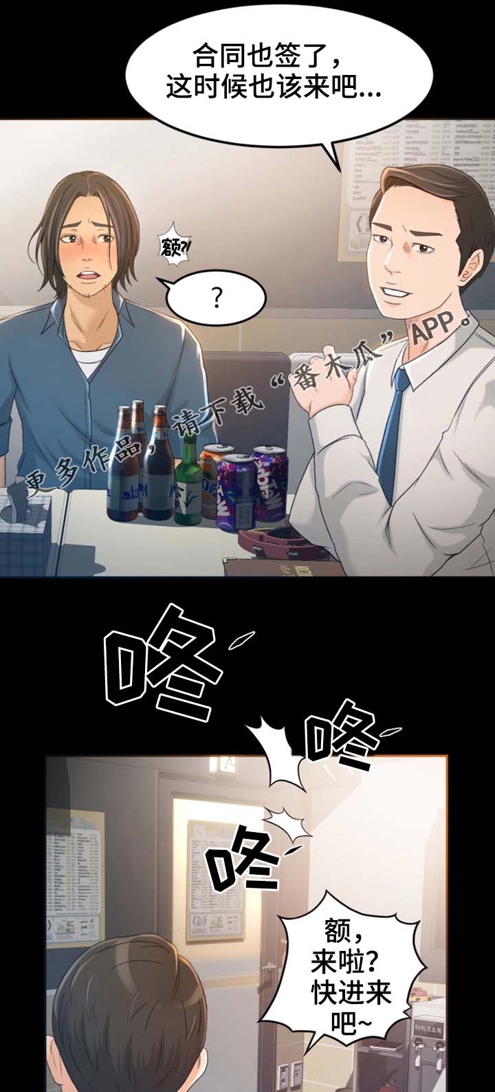 生意伙伴过年送礼送什么漫画,第8章：别那么不自在1图