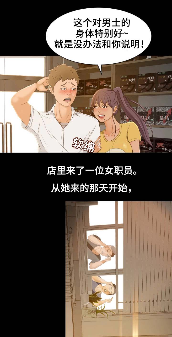 生意伙伴叫什么漫画,第2章：面试1图