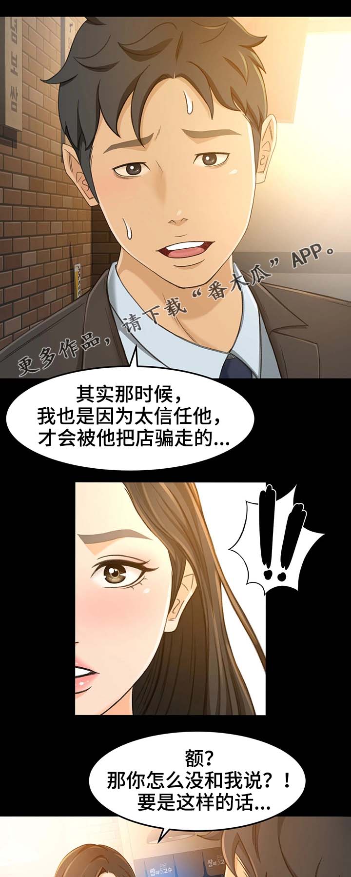 生意伙伴店铺开业送什么礼物漫画,第26章：不是你的错5图