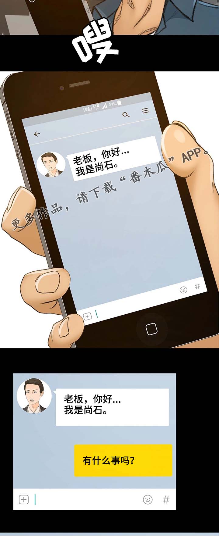 生意伙伴说给我转了钱然后漫画,第5章：不能失败5图
