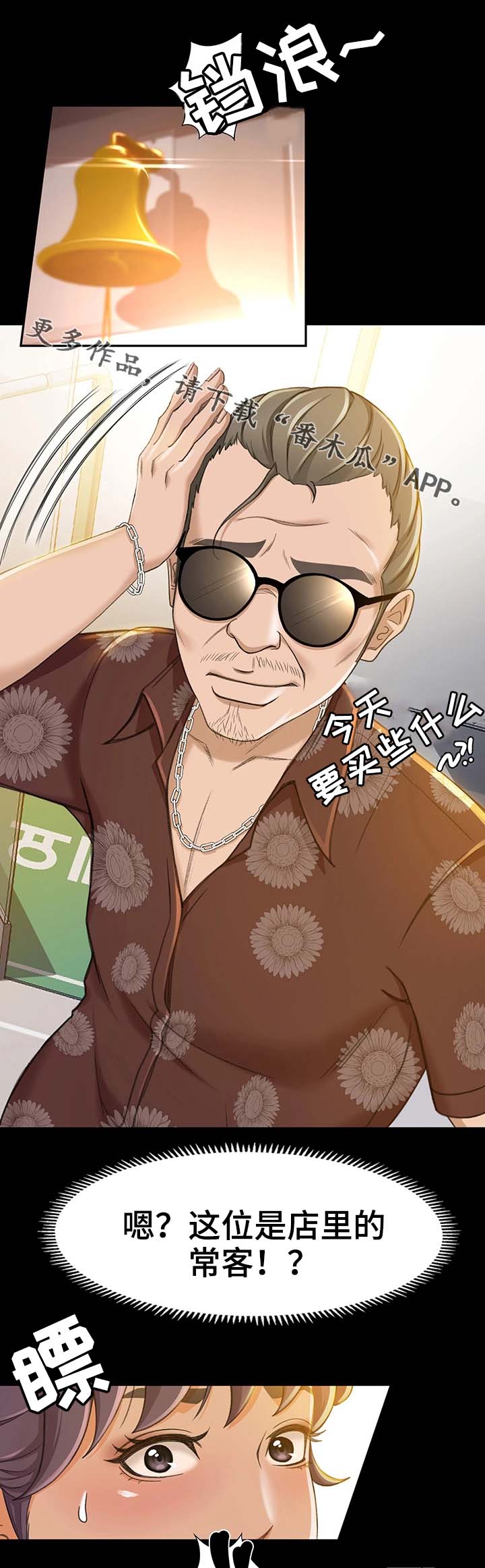 生意伙伴的祝福语漫画,第20章：抢客人4图