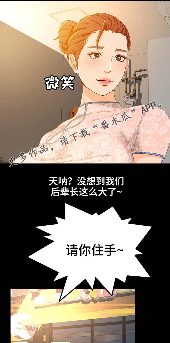 生意伙伴属相鸡狗漫画,第24章：怎么又这样了4图