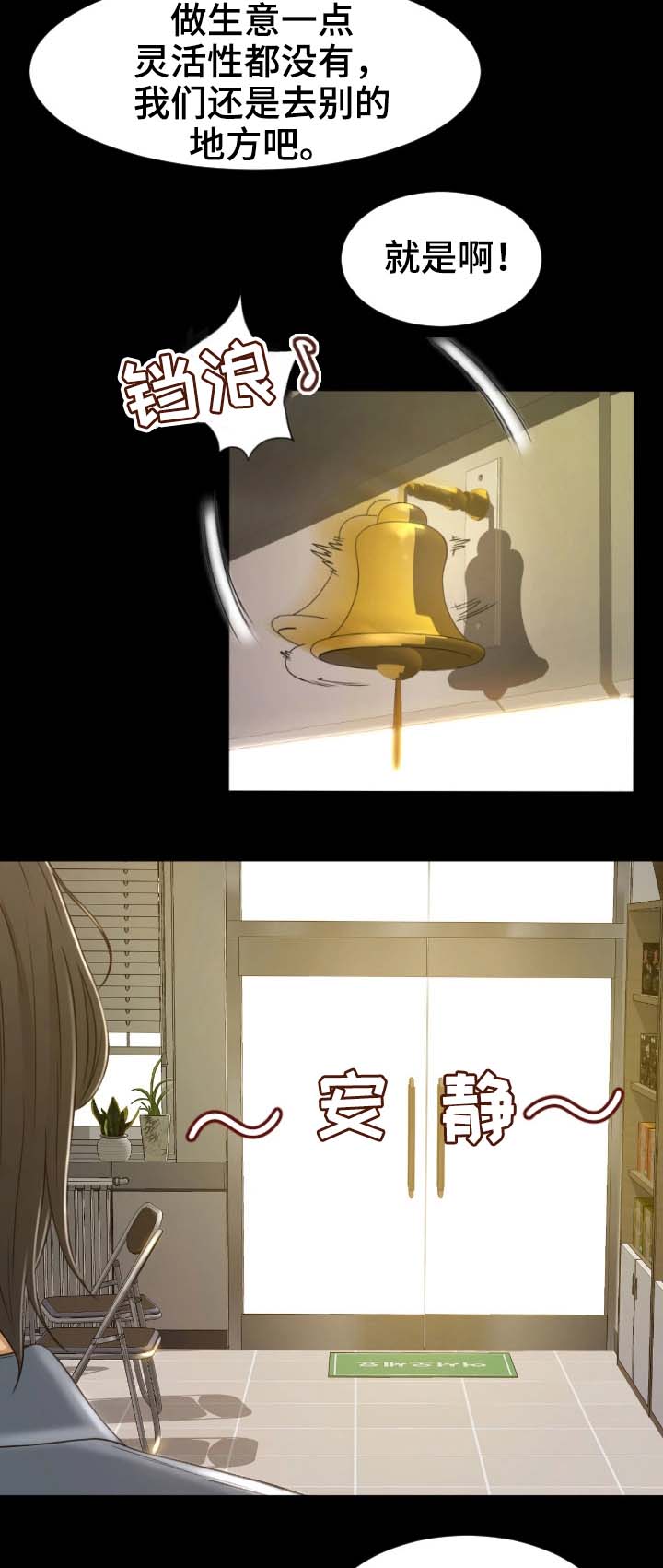 生意伙伴防坑攻略漫画,第1章：健康院4图