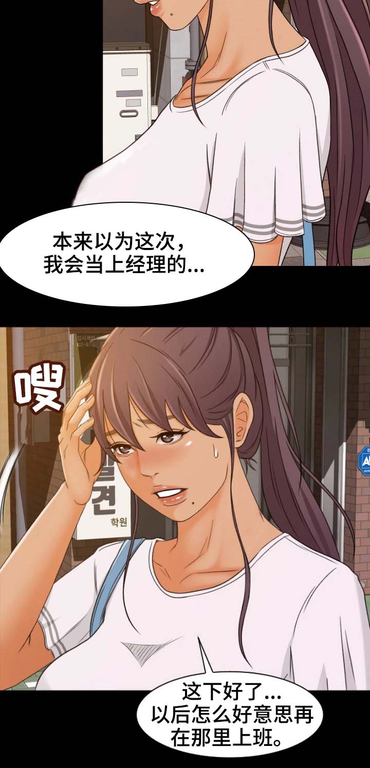 生意伙伴送什么花漫画,第2章：面试2图